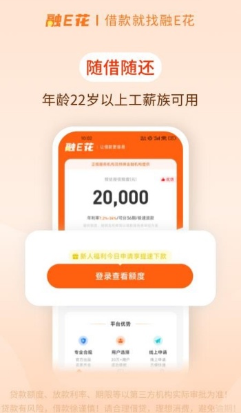 融e花借款app