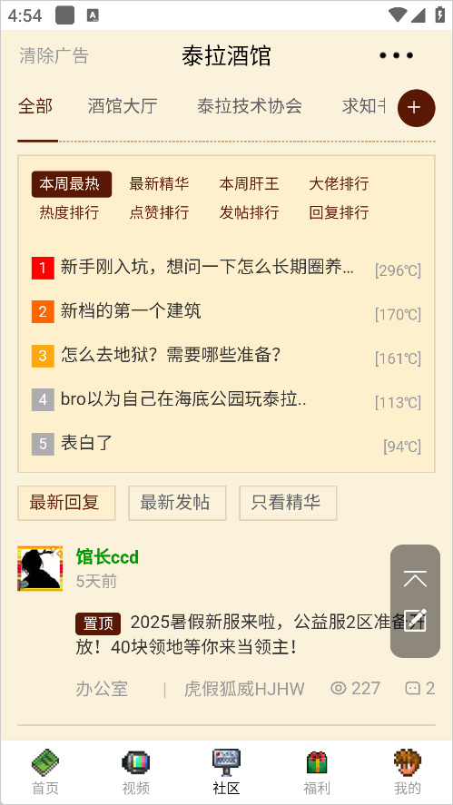 泰拉酒馆