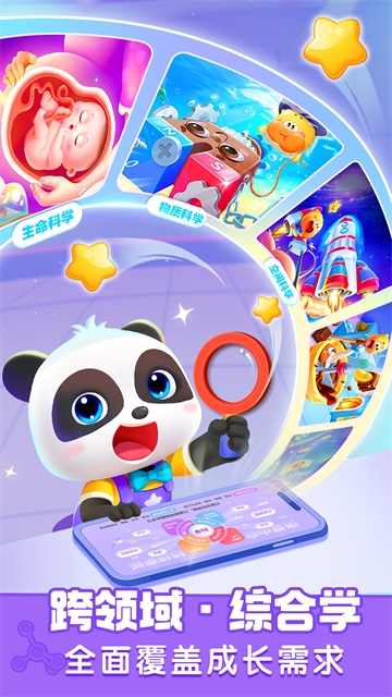 宝宝巴士科学图3
