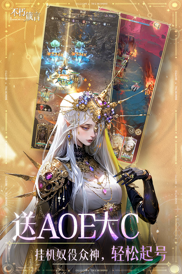 不朽箴言无限金币版下载图3