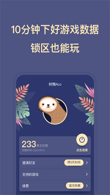 树懒acc正版图3