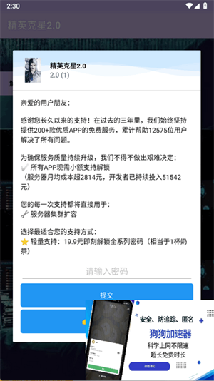 精英克星2.0图2