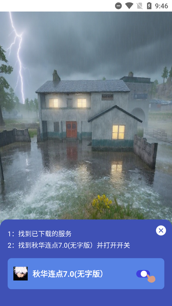 秋华连点器8.0无字版图3