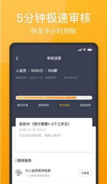 51人品贷最新版