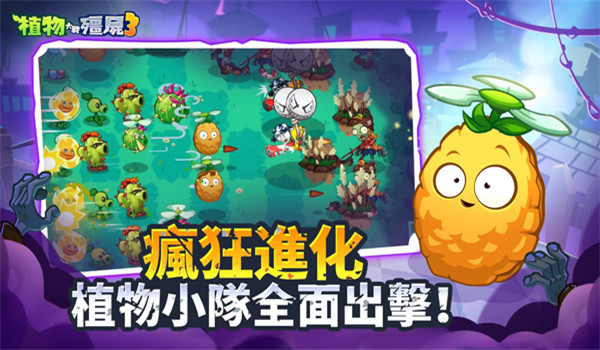 植物大战僵尸3中文版PvZ3图3
