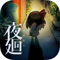 夜廻图标