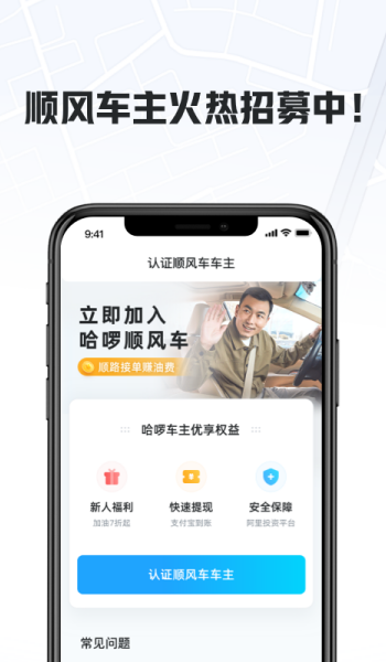 哈啰车主ios版图3
