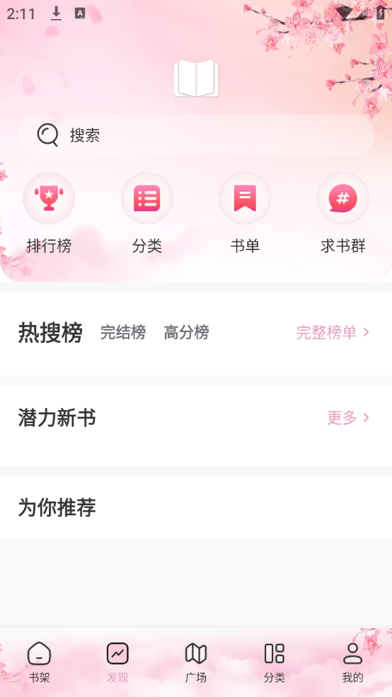 微耽小说app
