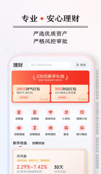度小满金融最新版图2