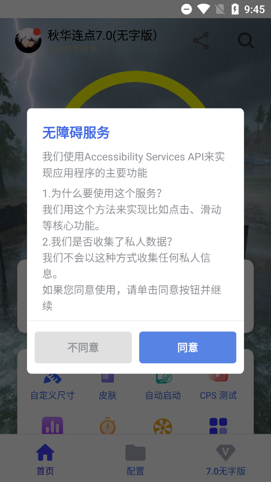 秋华连点器8.0无字版图1