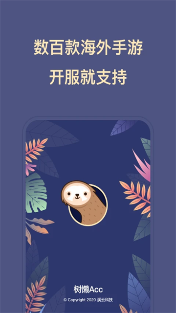 树懒acc正版图4