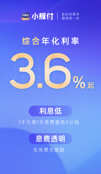 小辉付app图3