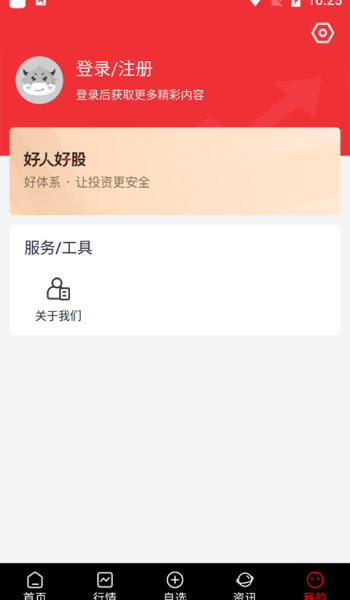 好人好股手机版图3