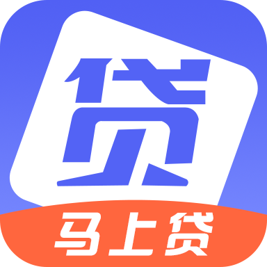 马上贷官网版