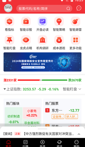 好人好股手机版图1