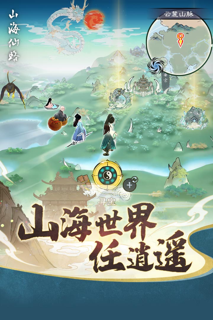 山海仙路折扣版图3