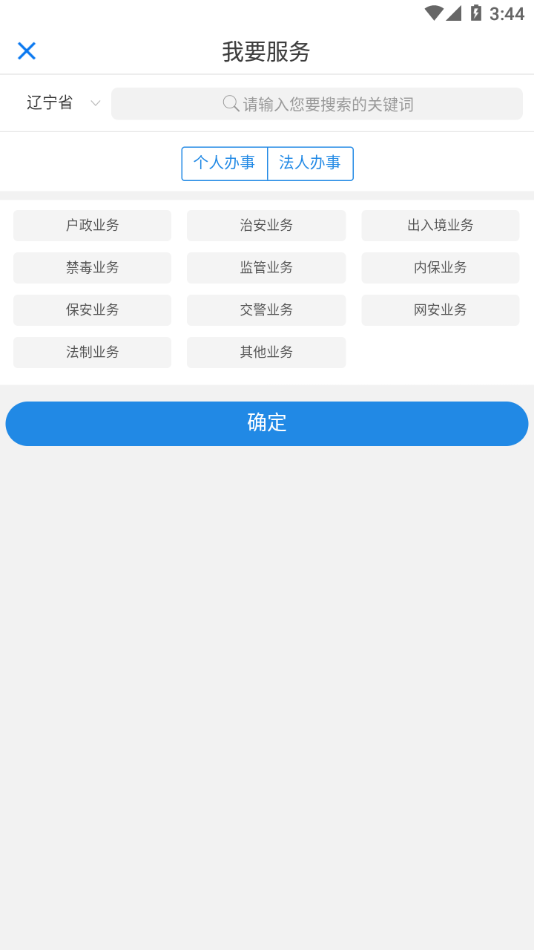 辽宁公安app图2