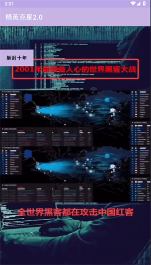 精英克星2.0图3