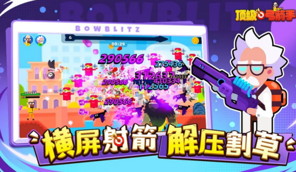 顶级弓箭手1.22.2图2