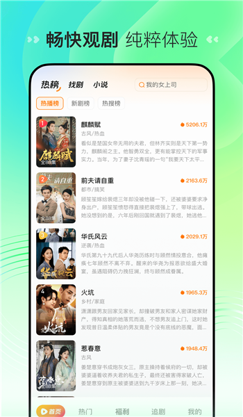 喜番短剧极速版图2