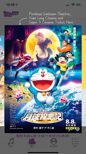cityline购票通图3