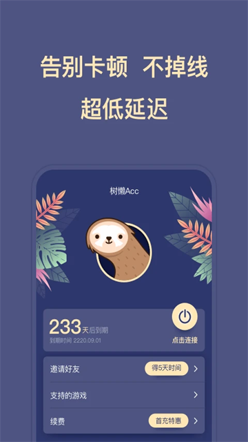 树懒acc正版图2
