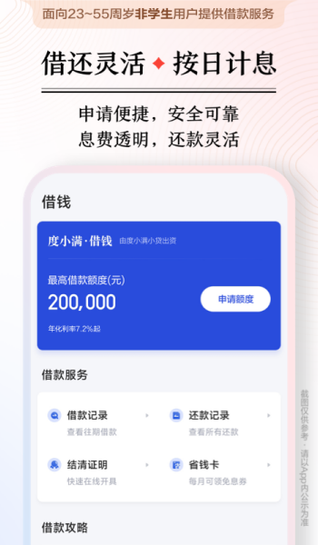 度小满金融最新版图1