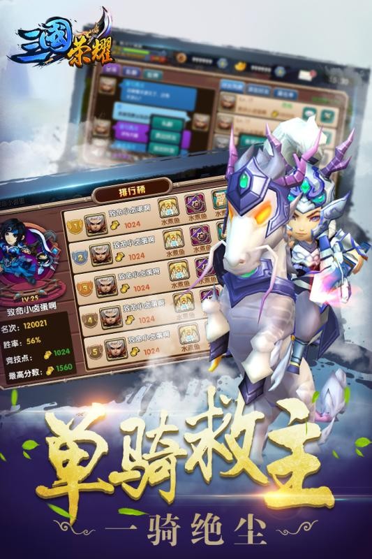 三国荣耀手机版图1