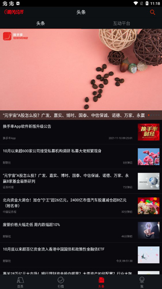 换手率app官方正版