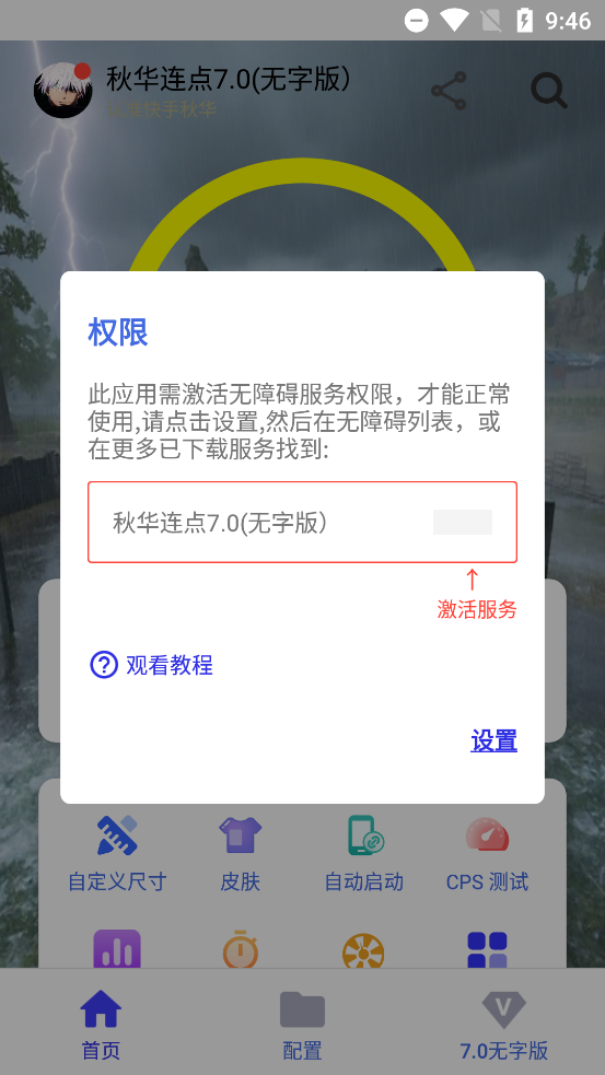 秋华连点器8.0无字版图2