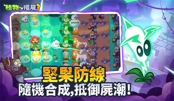 植物大战僵尸3先行服PvZ315.0.196512图2