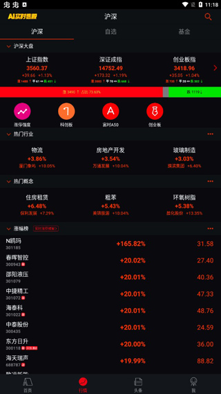 换手率app官方正版