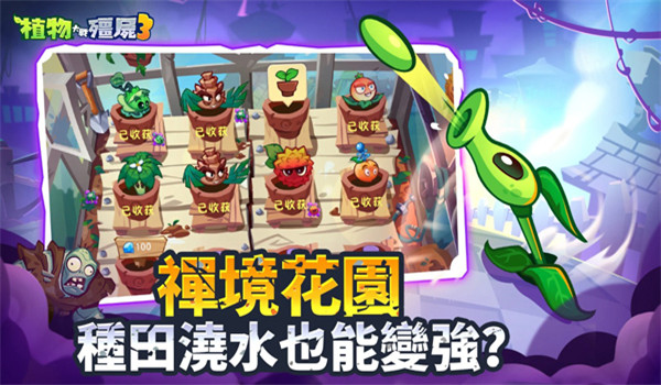 植物大战僵尸3重制版破解版18.0.6图2