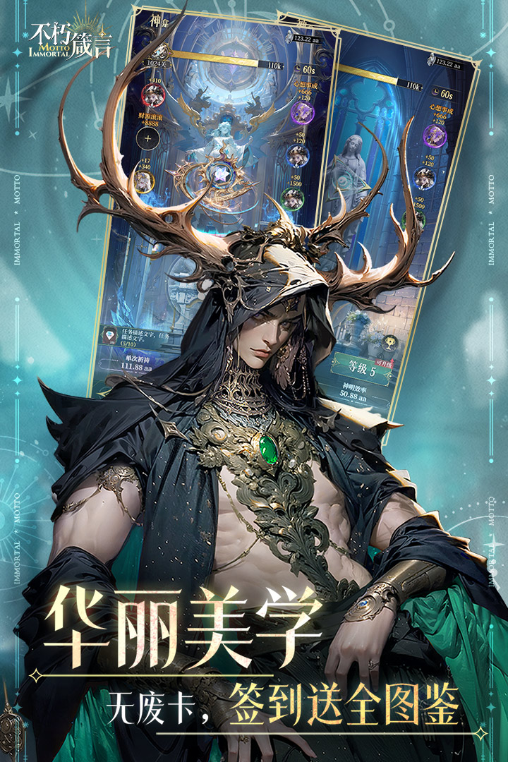 不朽箴言无限金币版下载图1