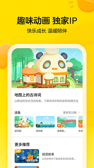 瓜瓜龙启蒙图2
