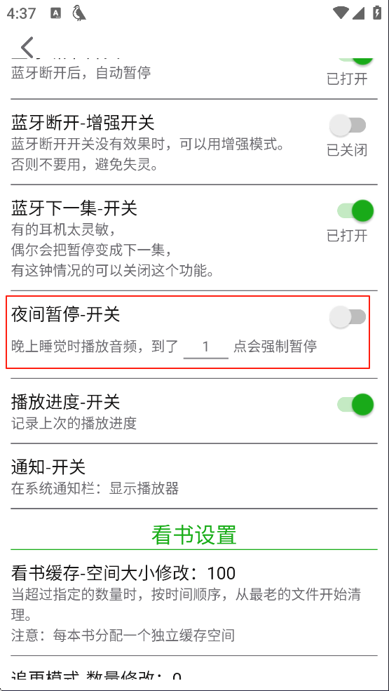 飞鸟听书app