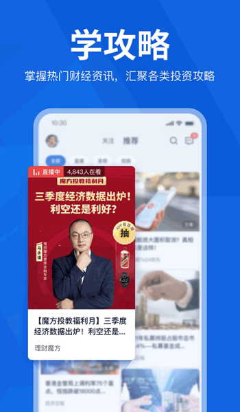 理财魔方手机版图2