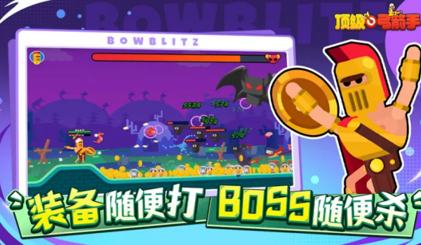 顶级弓箭手1.22.2图1
