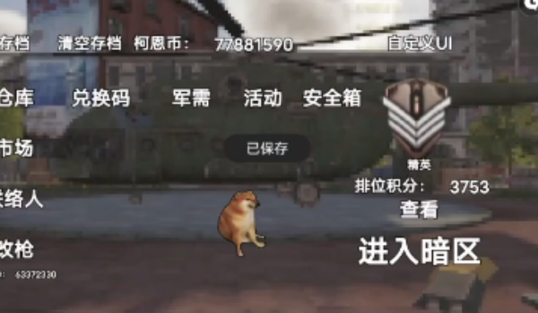 修勾地铁逃生正版图3