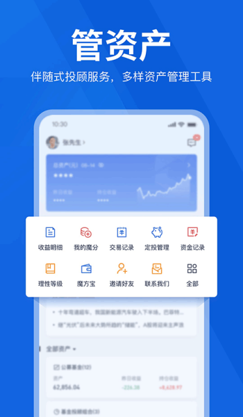 理财魔方手机版图1