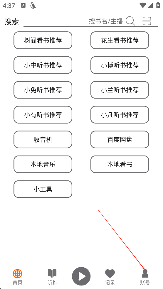 飞鸟听书app