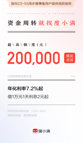 度小满金融最新版图3