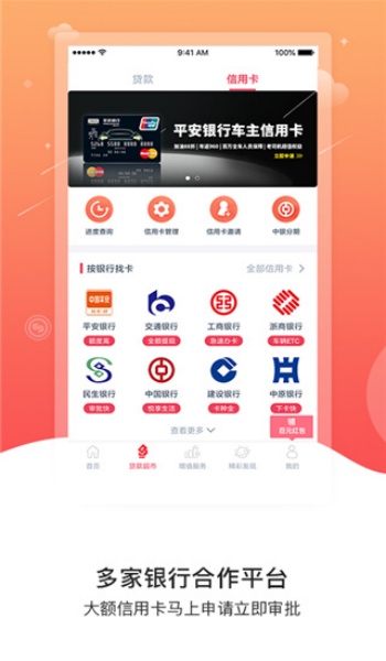 普惠通app