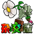 植物大战僵尸杂交植物版图标