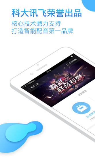 讯飞语音+图2