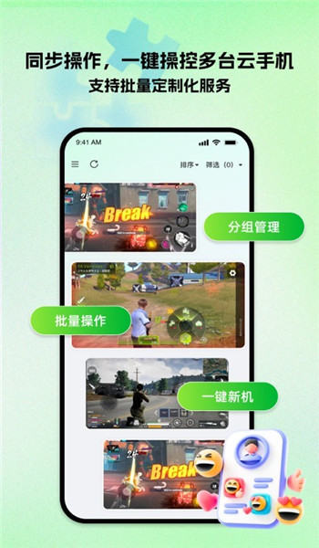 掌派云手机图1