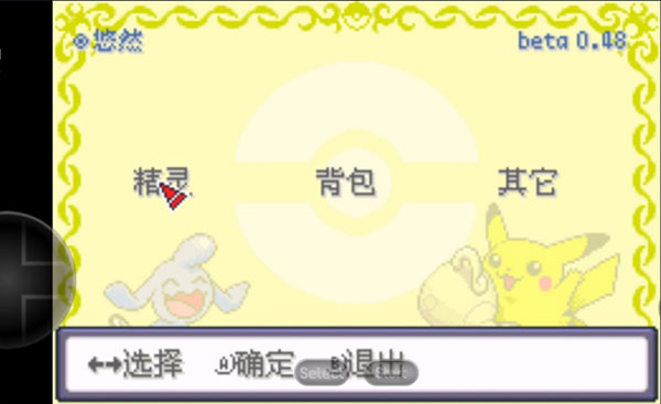 口袋妖怪空之花神手机版图3