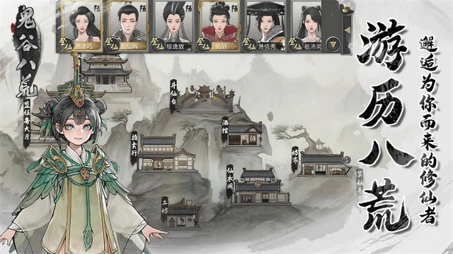 鬼谷八荒手游破解版图4