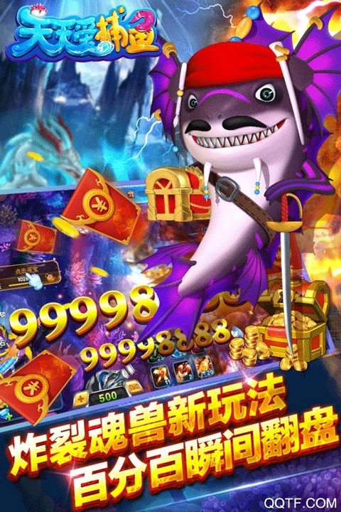 天天爱捕鱼无广告版