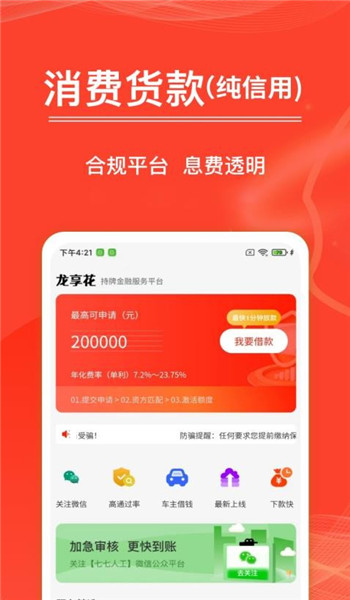 龙享花app官方免费版